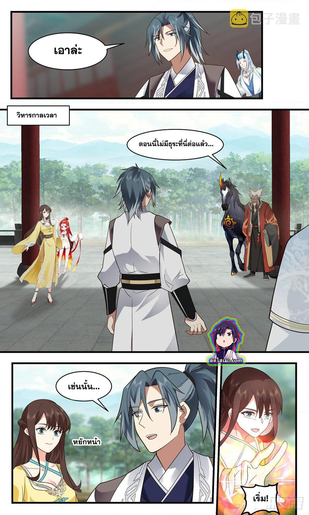 Martial Peak เทพยุทธ์เหนือโลก page 9