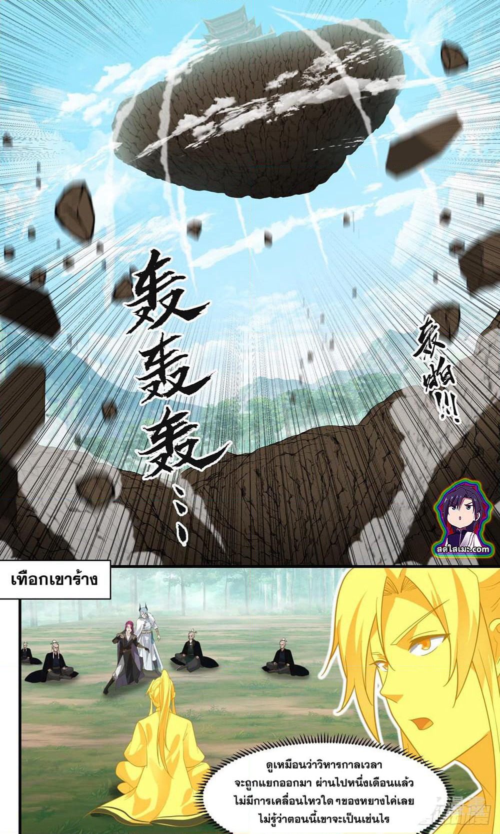 Martial Peak เทพยุทธ์เหนือโลก page 10
