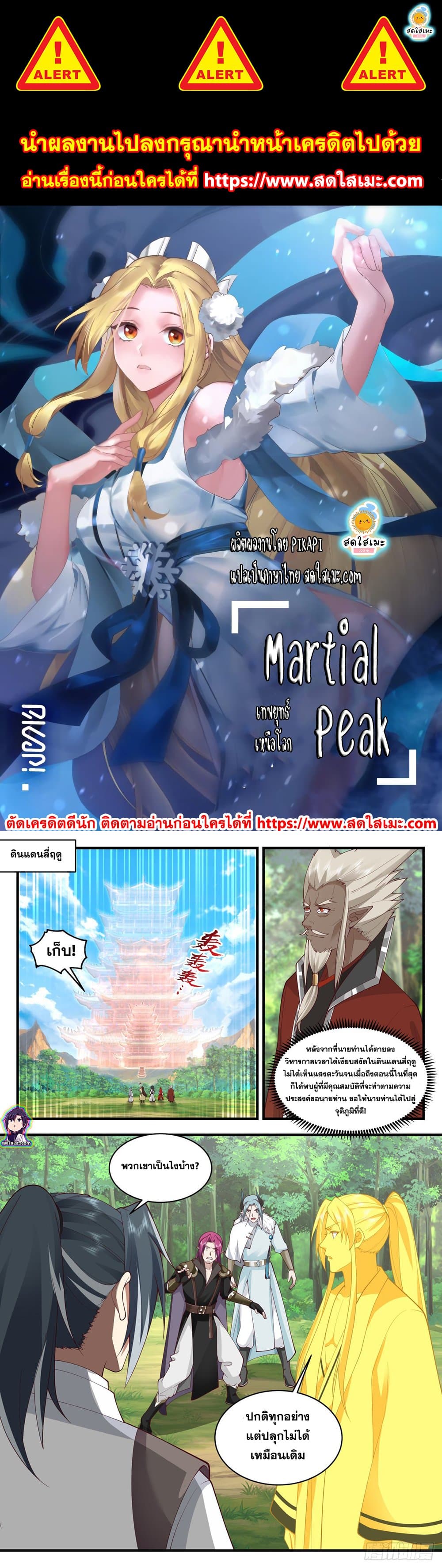 Martial Peak เทพยุทธ์เหนือโลก page 1