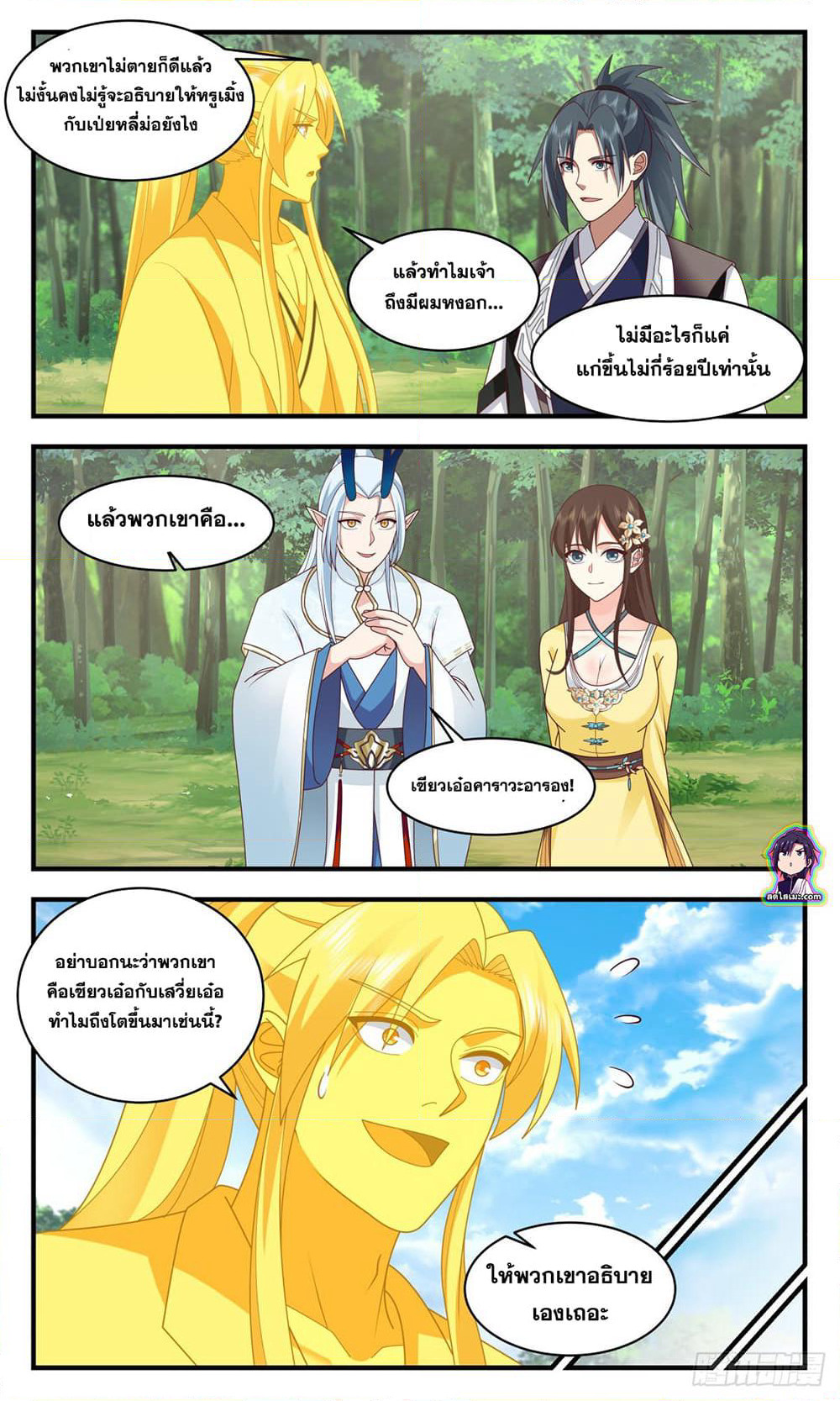 Martial Peak เทพยุทธ์เหนือโลก page 2