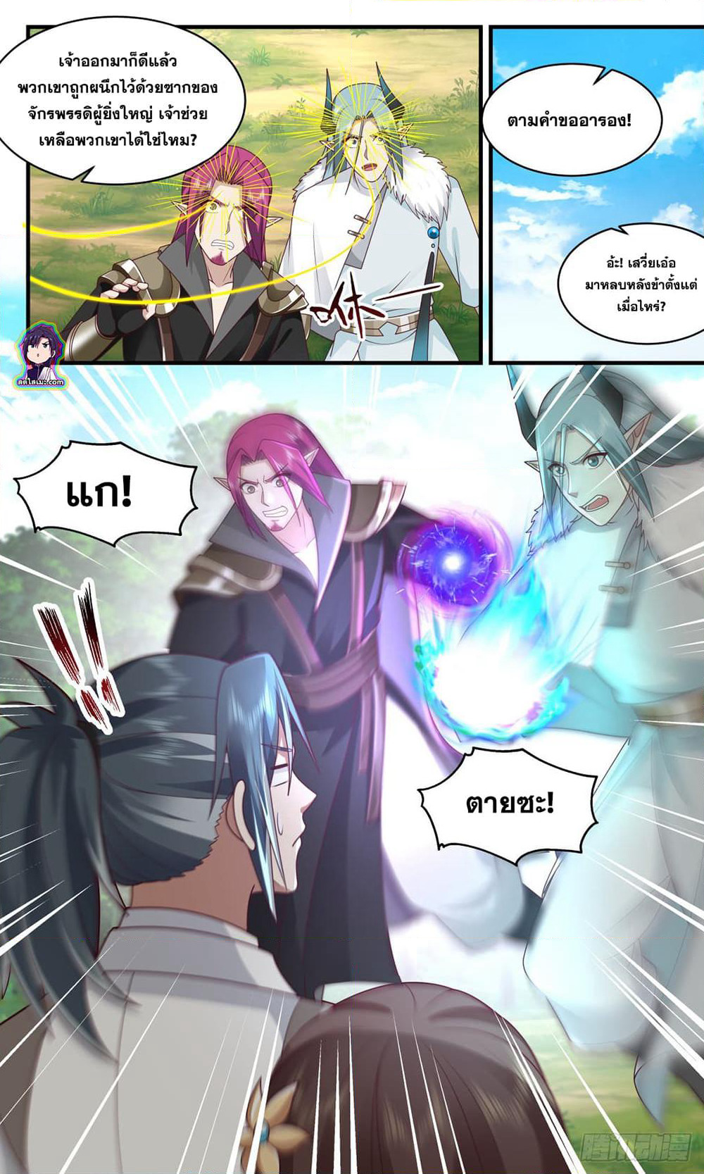 Martial Peak เทพยุทธ์เหนือโลก page 3