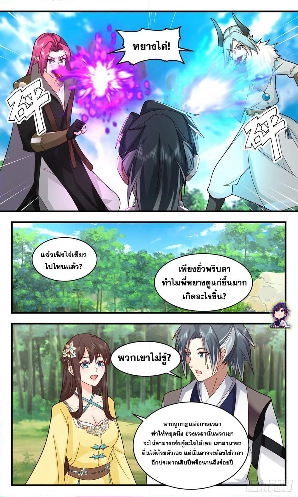 Martial Peak เทพยุทธ์เหนือโลก page 4
