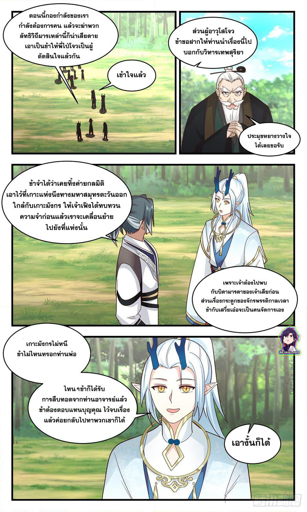 Martial Peak เทพยุทธ์เหนือโลก page 5