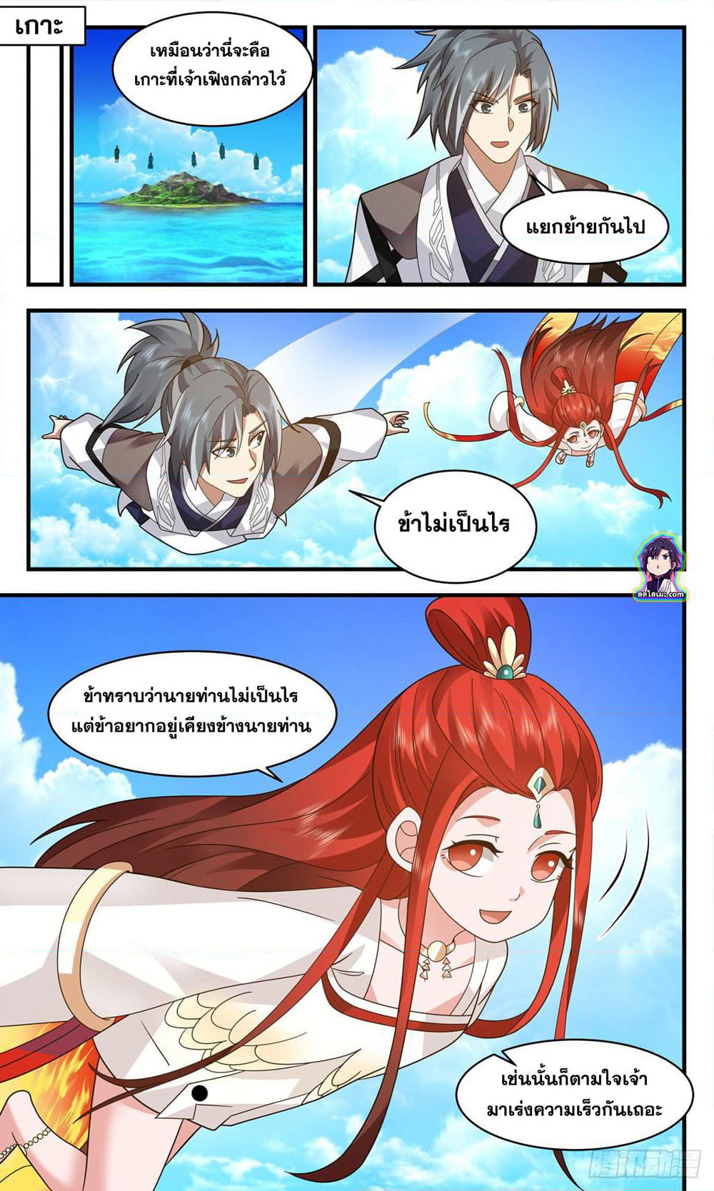 Martial Peak เทพยุทธ์เหนือโลก page 6
