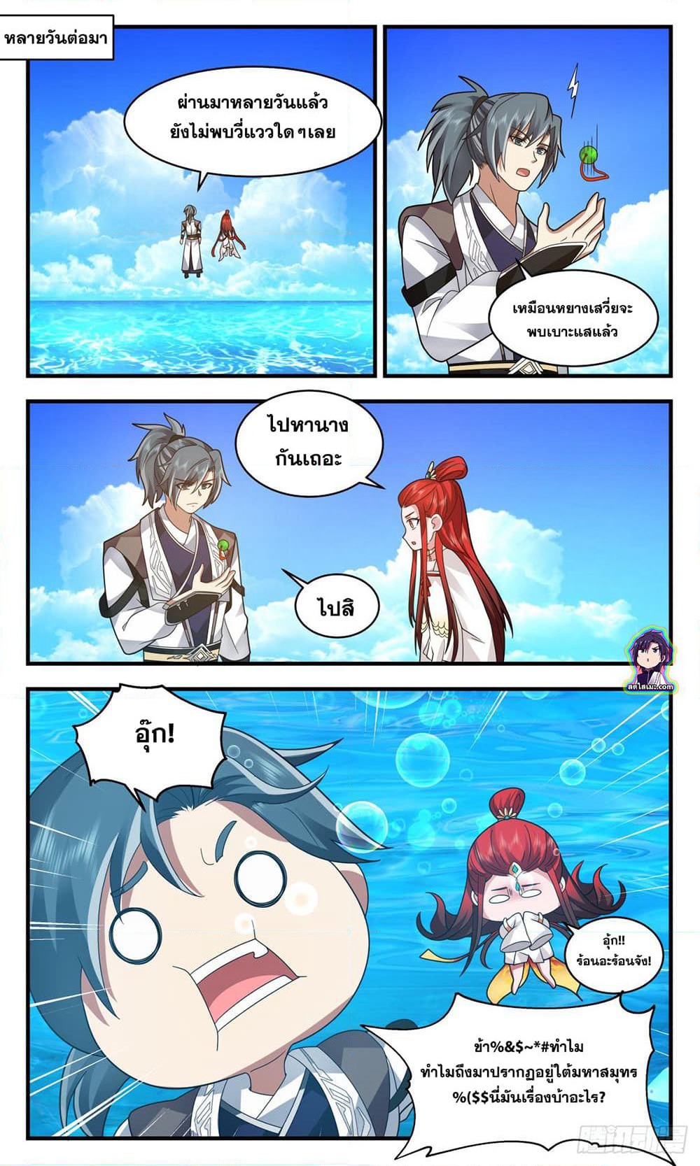 Martial Peak เทพยุทธ์เหนือโลก page 7