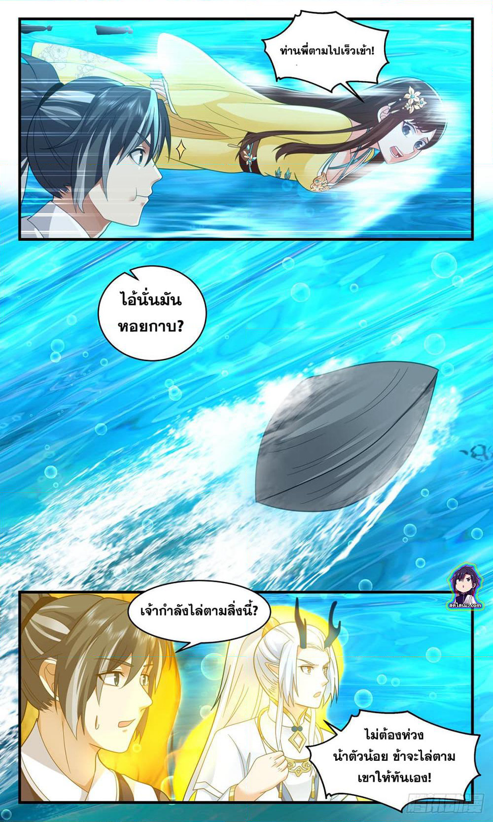 Martial Peak เทพยุทธ์เหนือโลก page 8