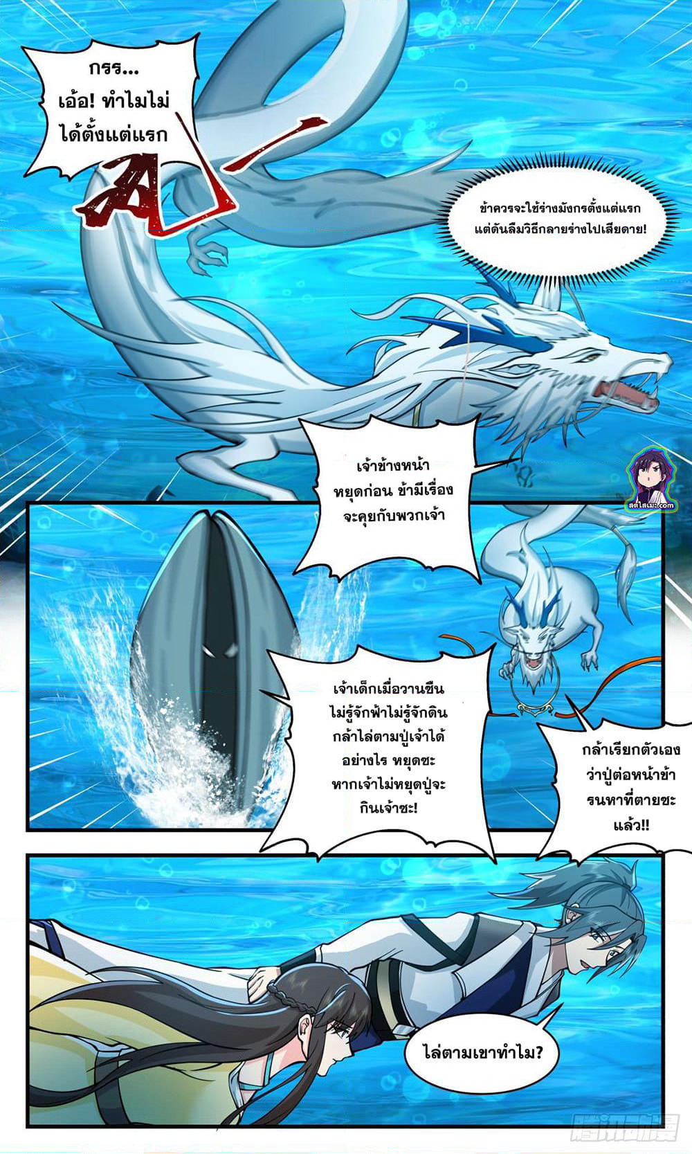 Martial Peak เทพยุทธ์เหนือโลก page 9