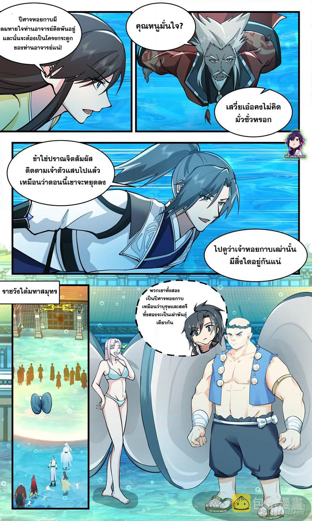 Martial Peak เทพยุทธ์เหนือโลก page 10