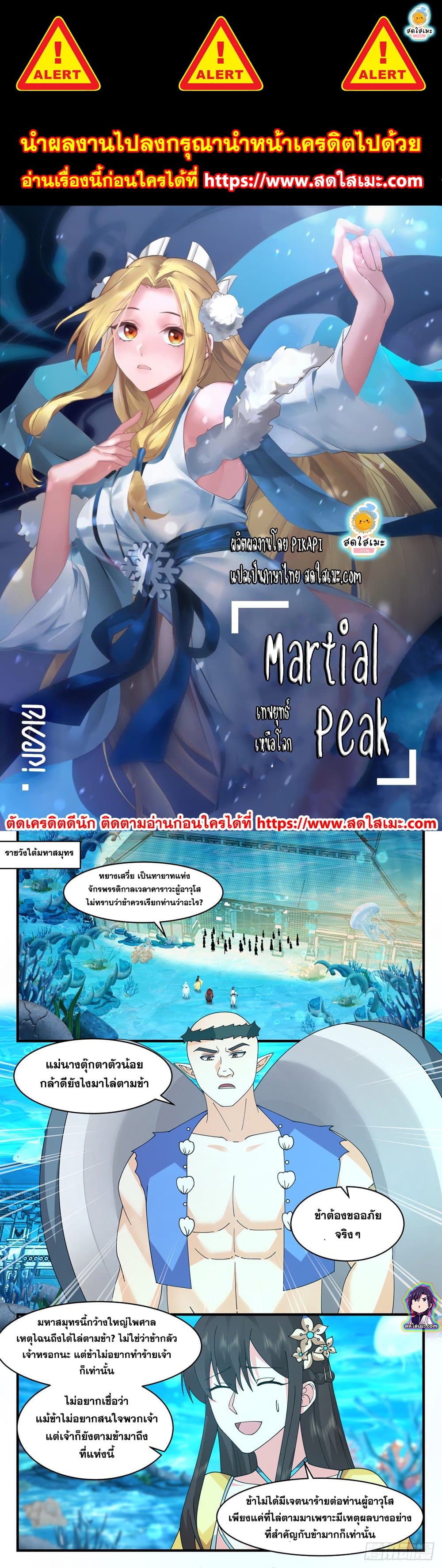 Martial Peak เทพยุทธ์เหนือโลก page 1