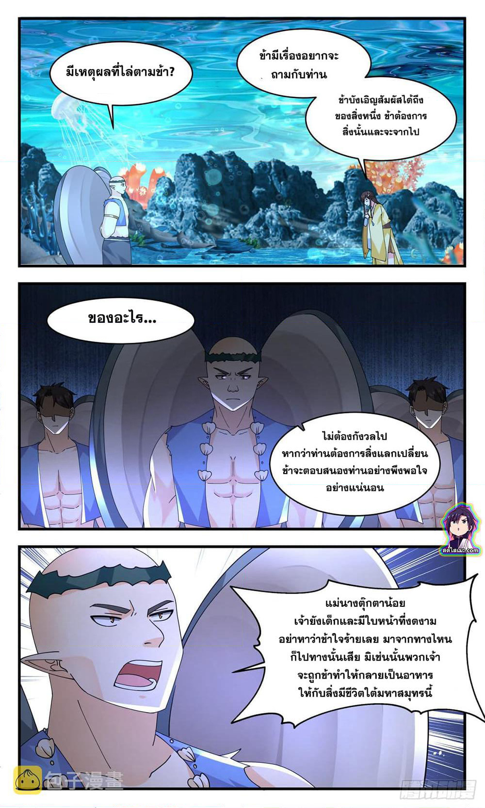 Martial Peak เทพยุทธ์เหนือโลก page 2
