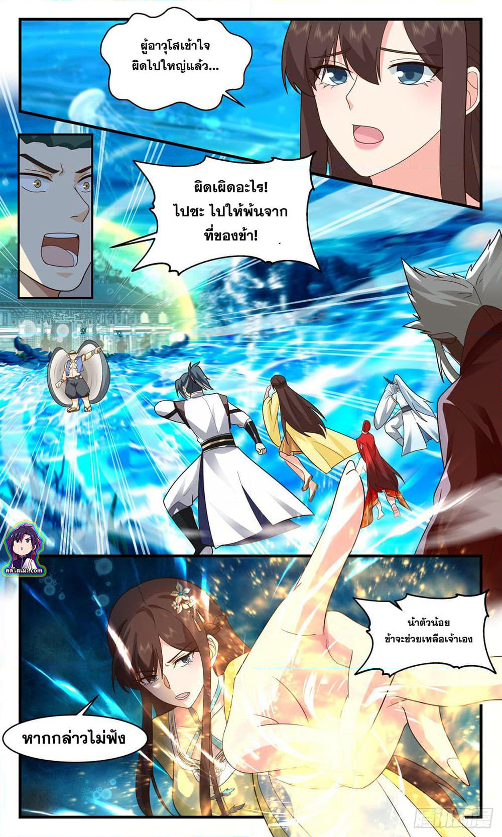 Martial Peak เทพยุทธ์เหนือโลก page 3