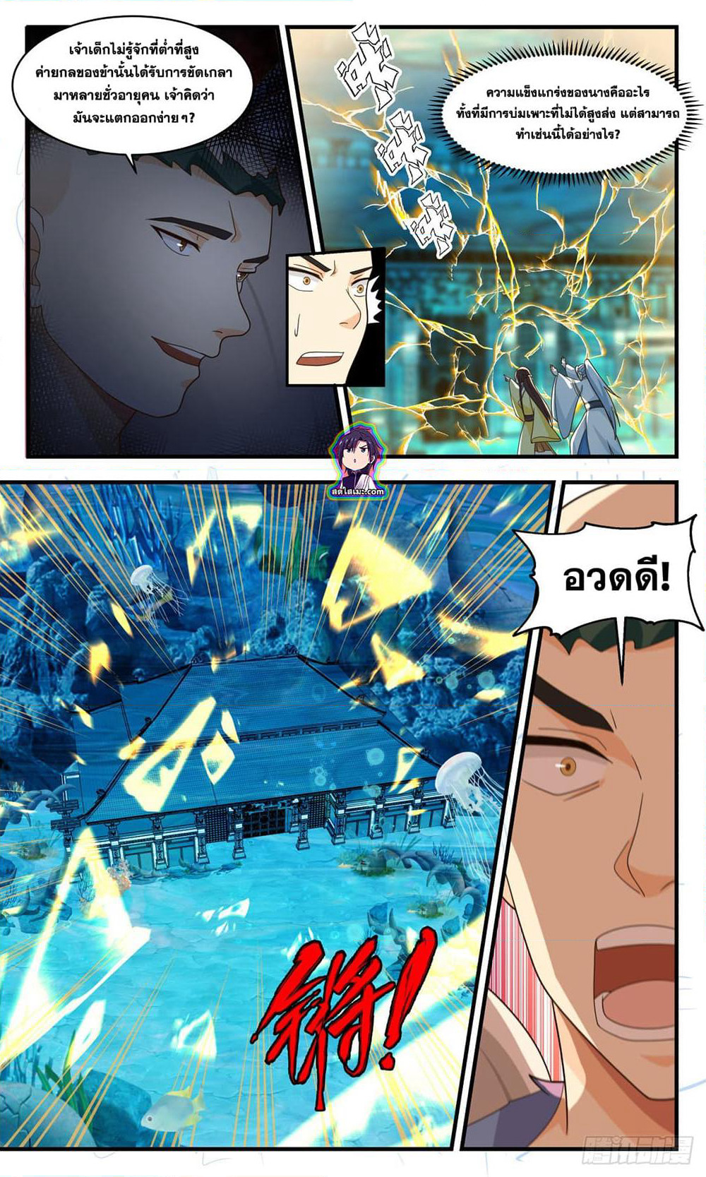 Martial Peak เทพยุทธ์เหนือโลก page 4