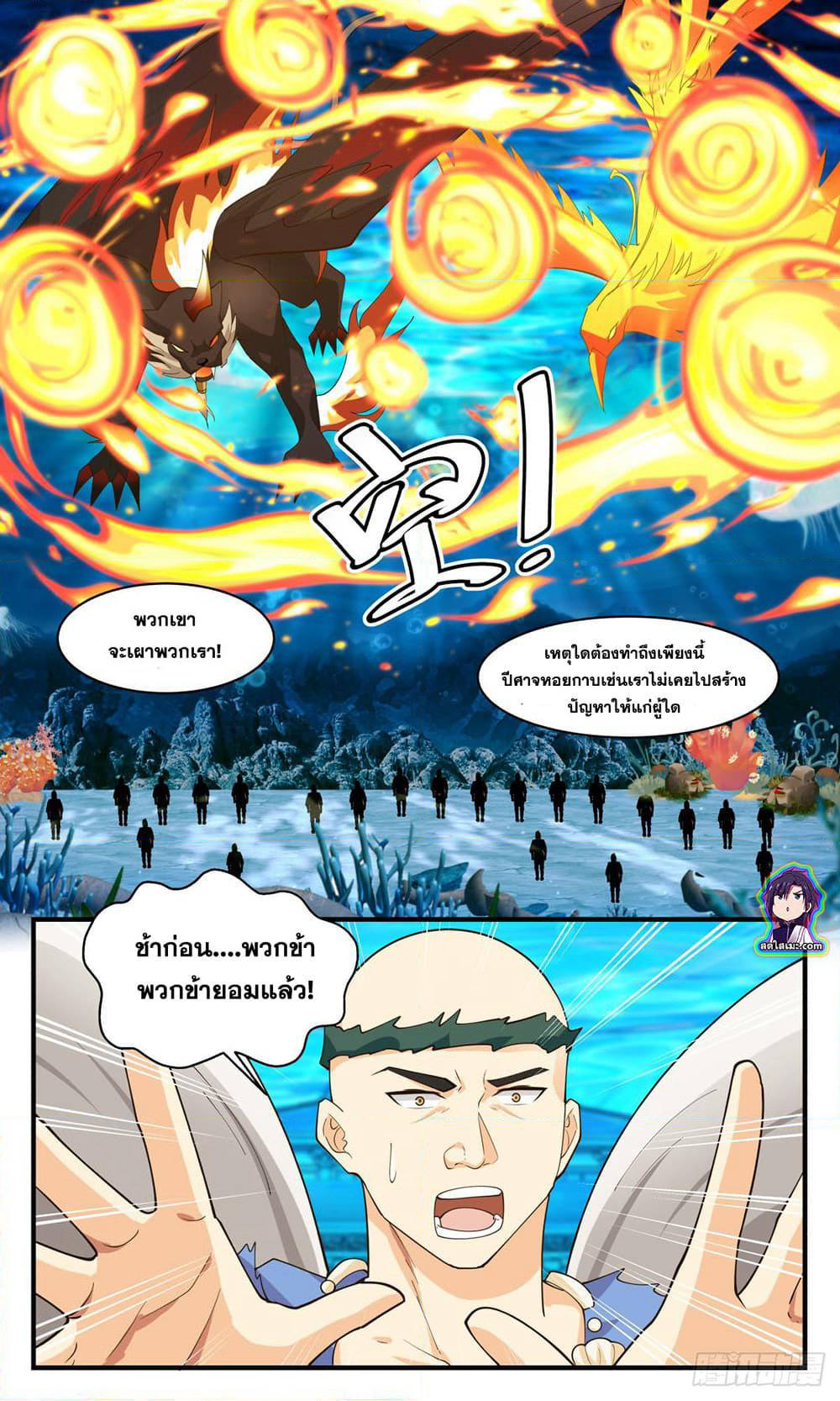 Martial Peak เทพยุทธ์เหนือโลก page 5