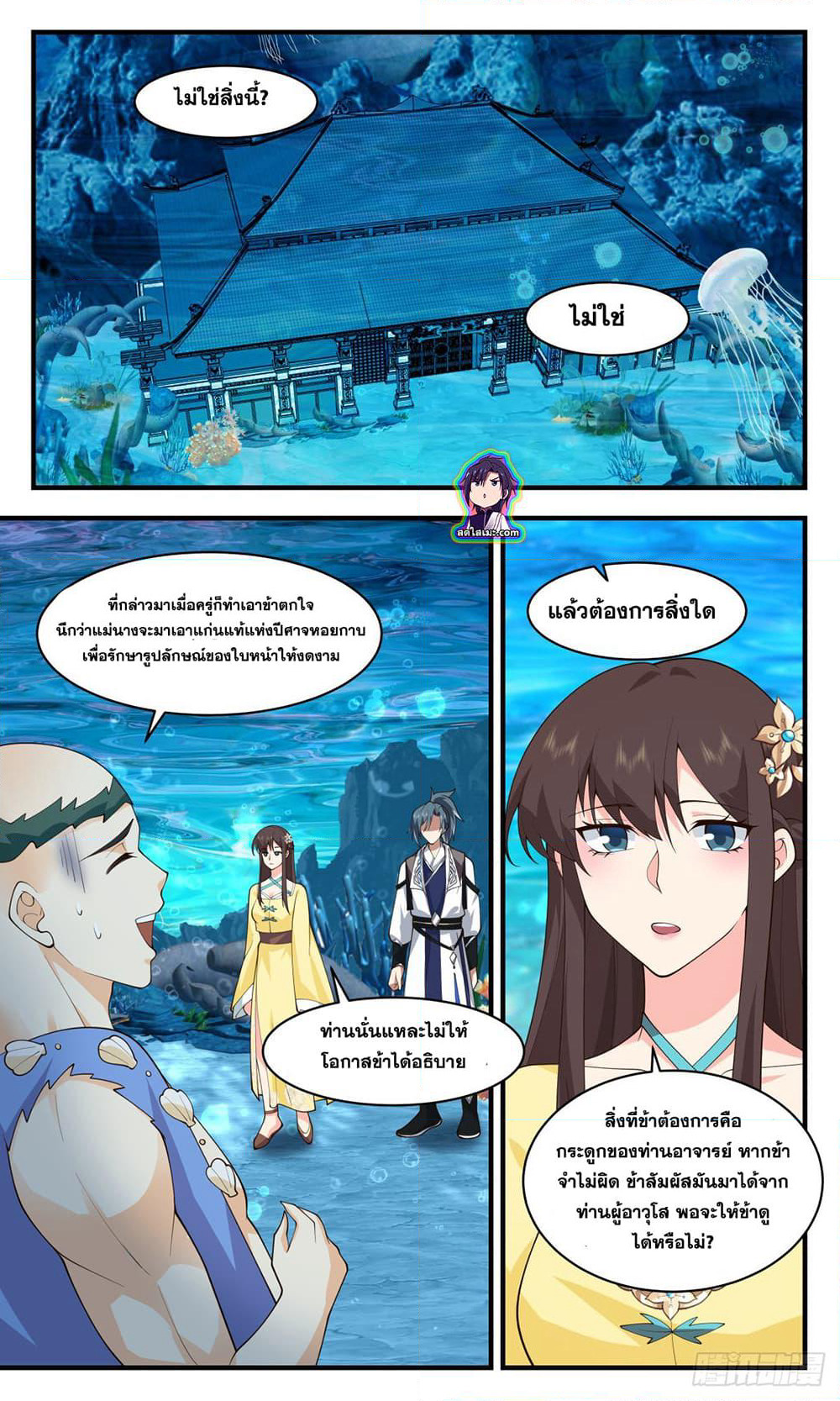 Martial Peak เทพยุทธ์เหนือโลก page 7