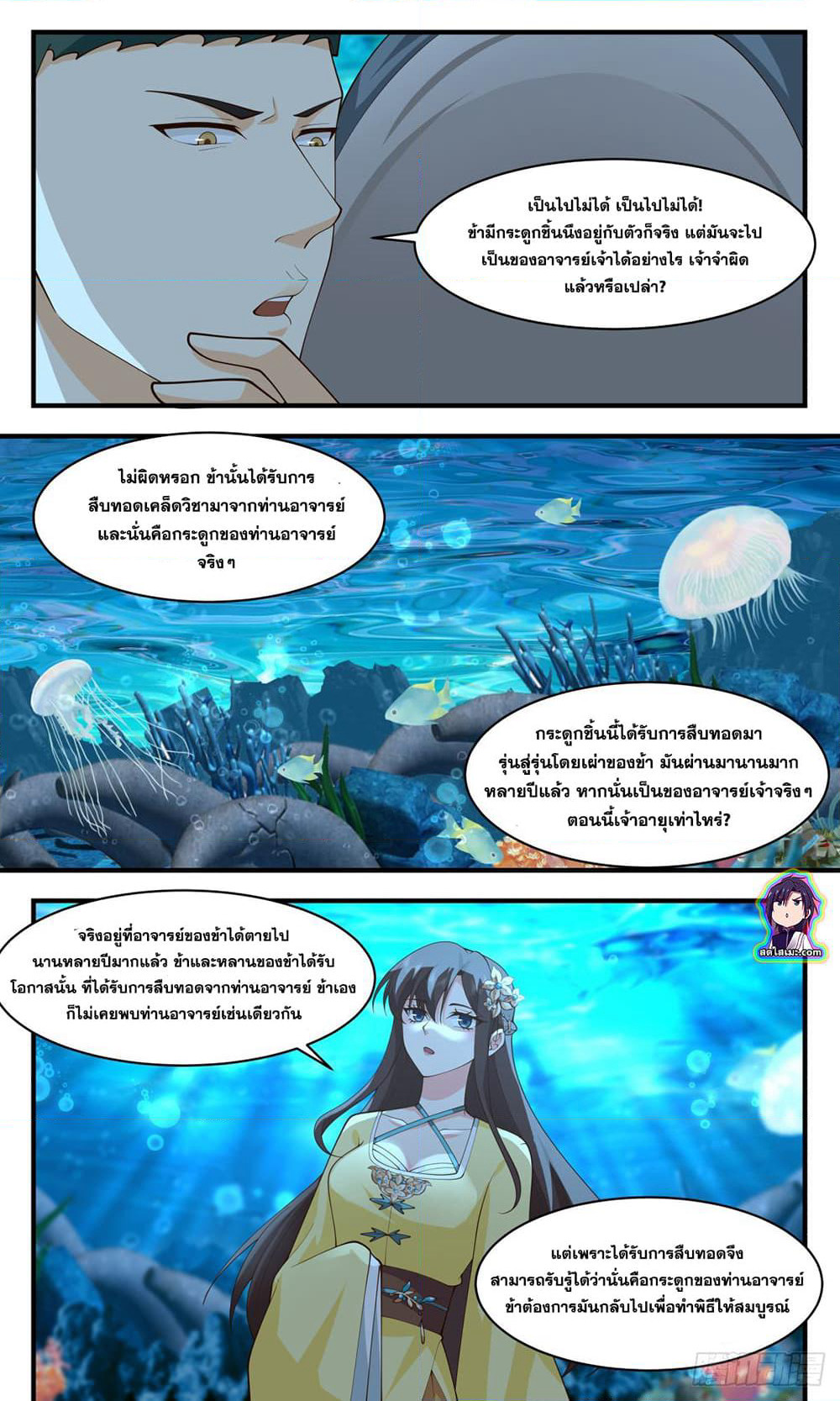 Martial Peak เทพยุทธ์เหนือโลก page 8