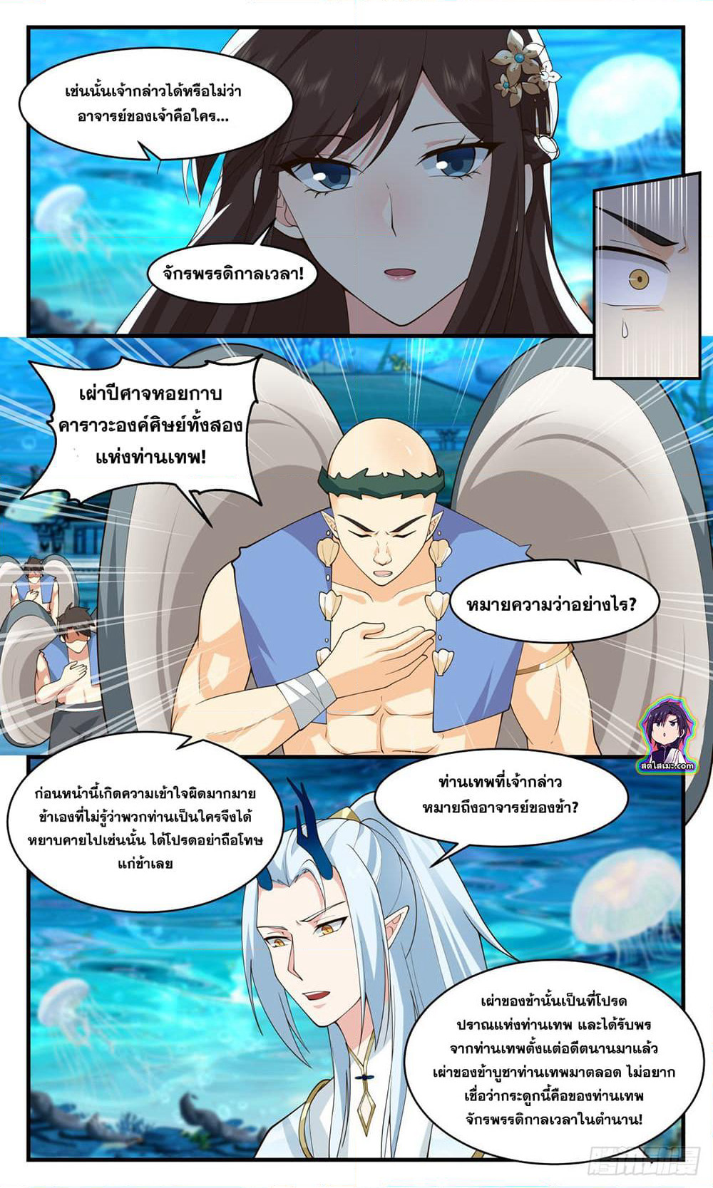 Martial Peak เทพยุทธ์เหนือโลก page 9