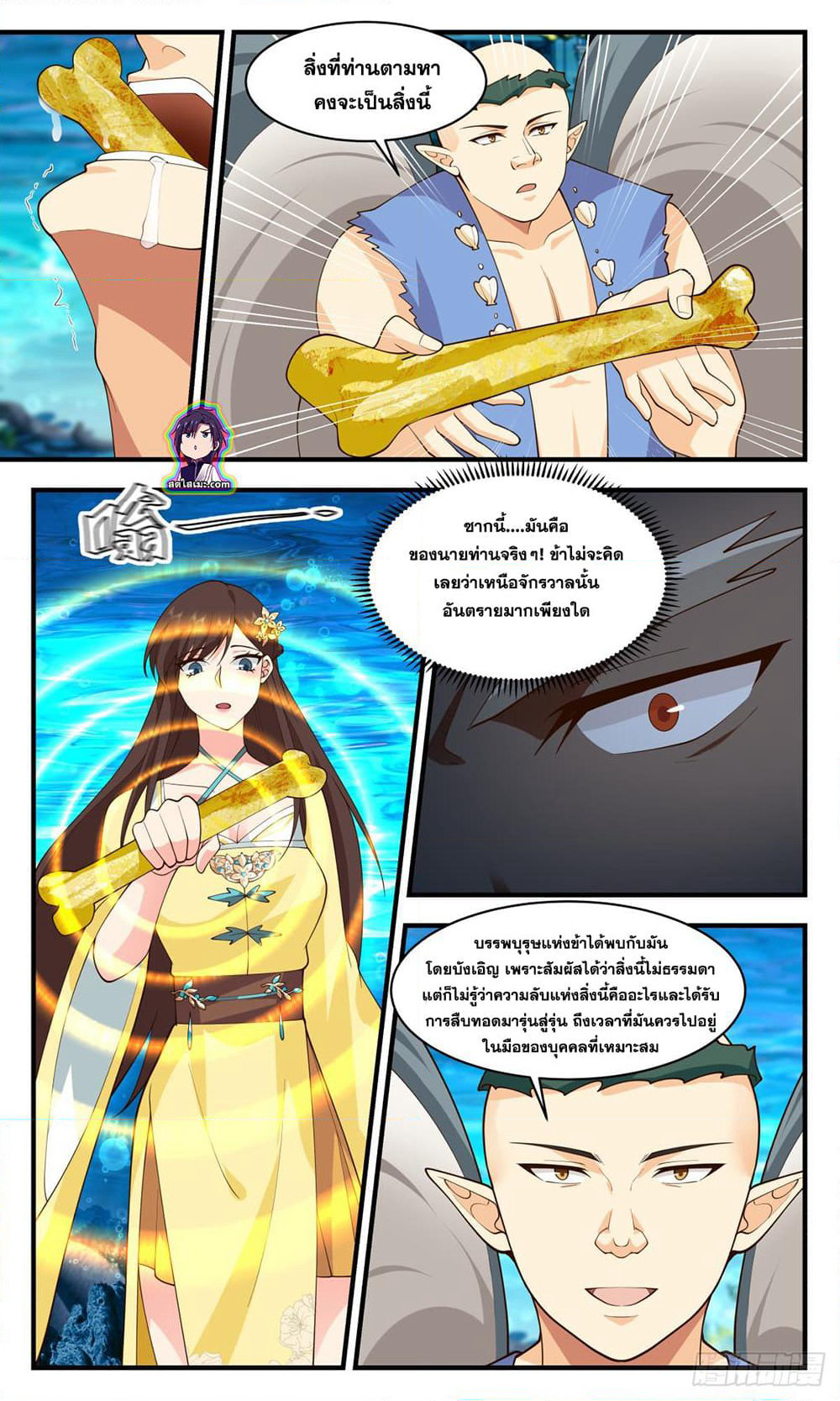 Martial Peak เทพยุทธ์เหนือโลก page 10