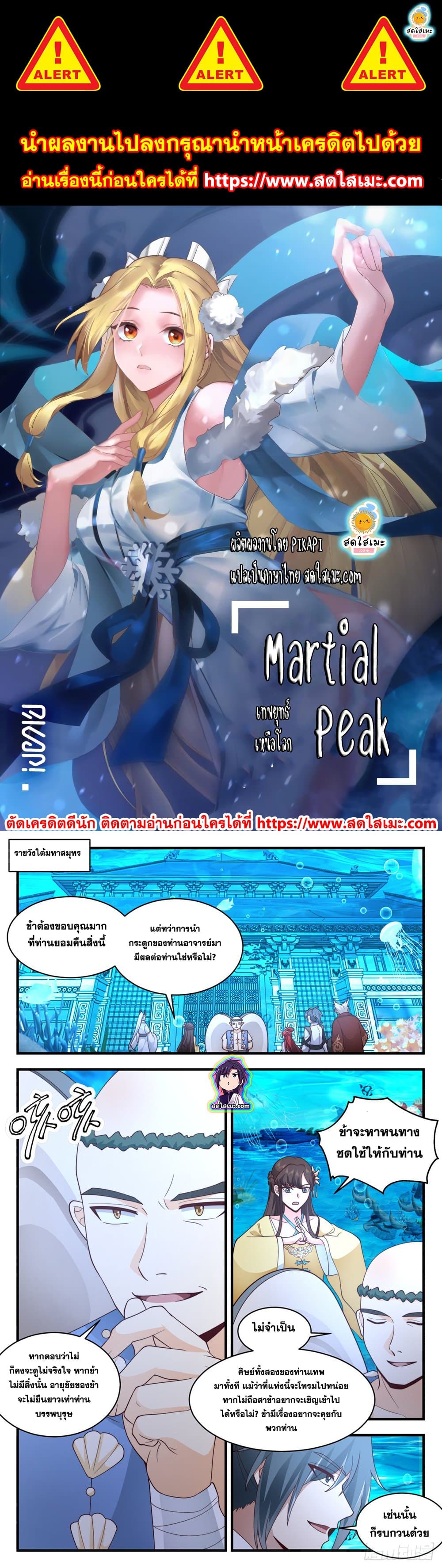 Martial Peak เทพยุทธ์เหนือโลก page 1