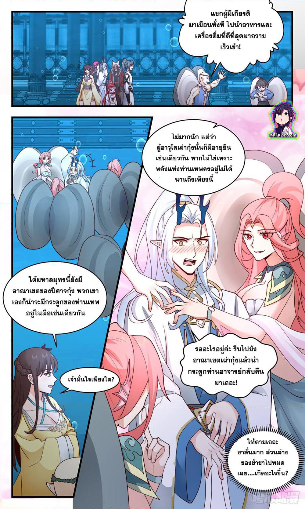 Martial Peak เทพยุทธ์เหนือโลก page 2