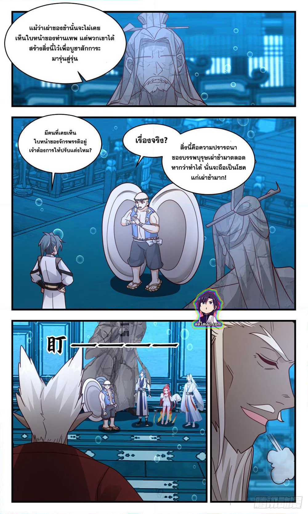 Martial Peak เทพยุทธ์เหนือโลก page 3