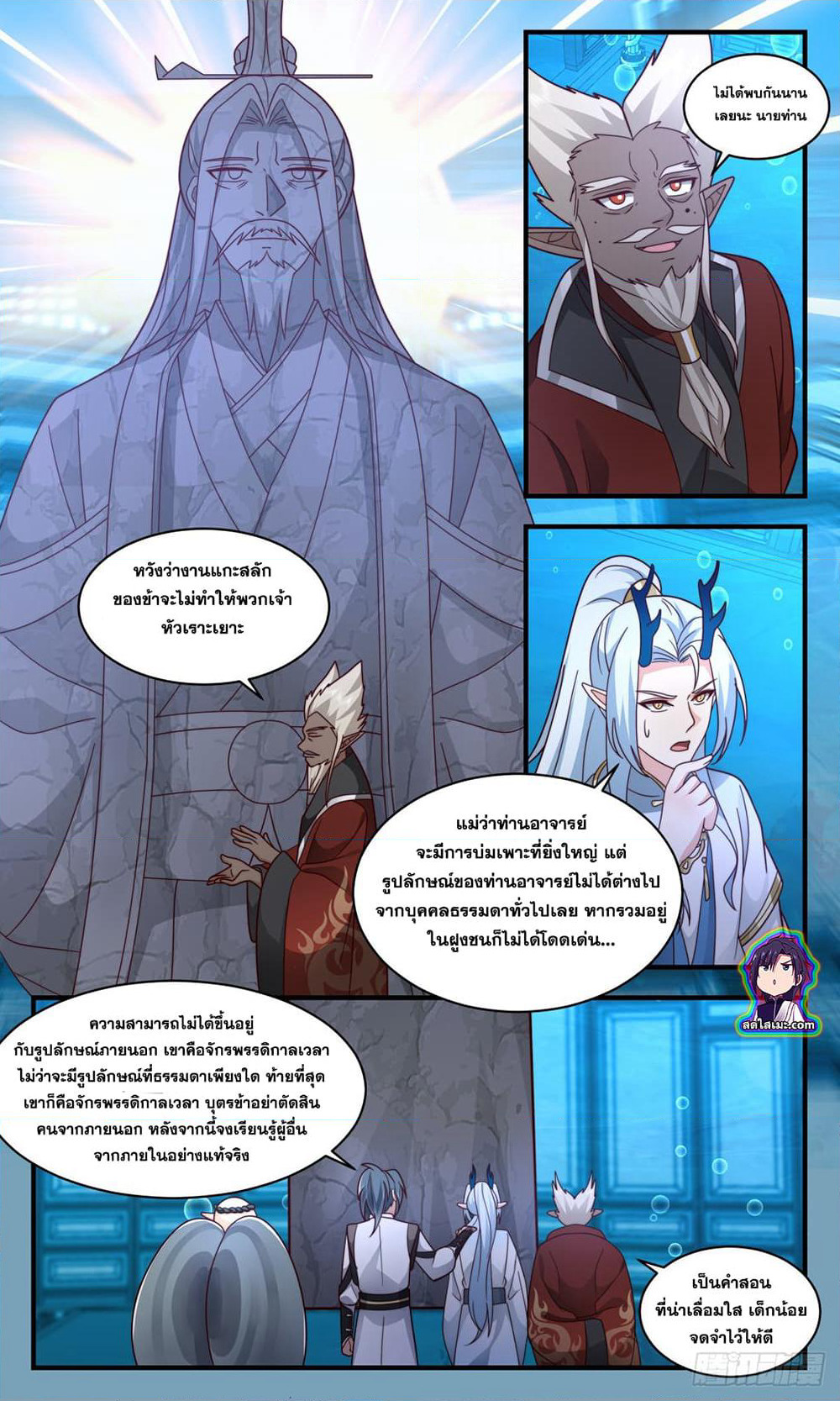 Martial Peak เทพยุทธ์เหนือโลก page 4