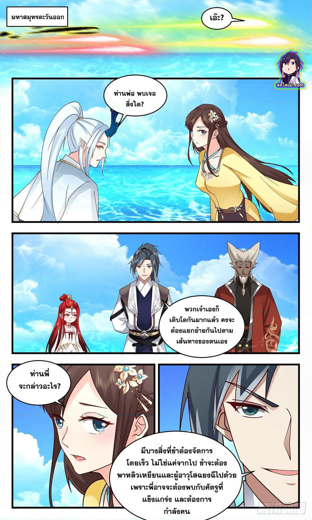 Martial Peak เทพยุทธ์เหนือโลก page 5
