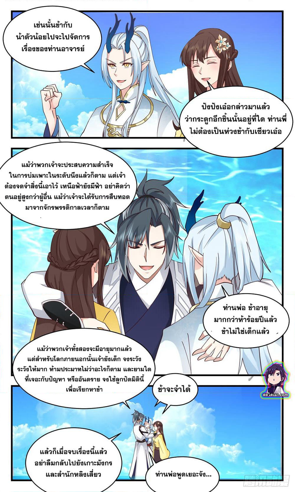 Martial Peak เทพยุทธ์เหนือโลก page 6