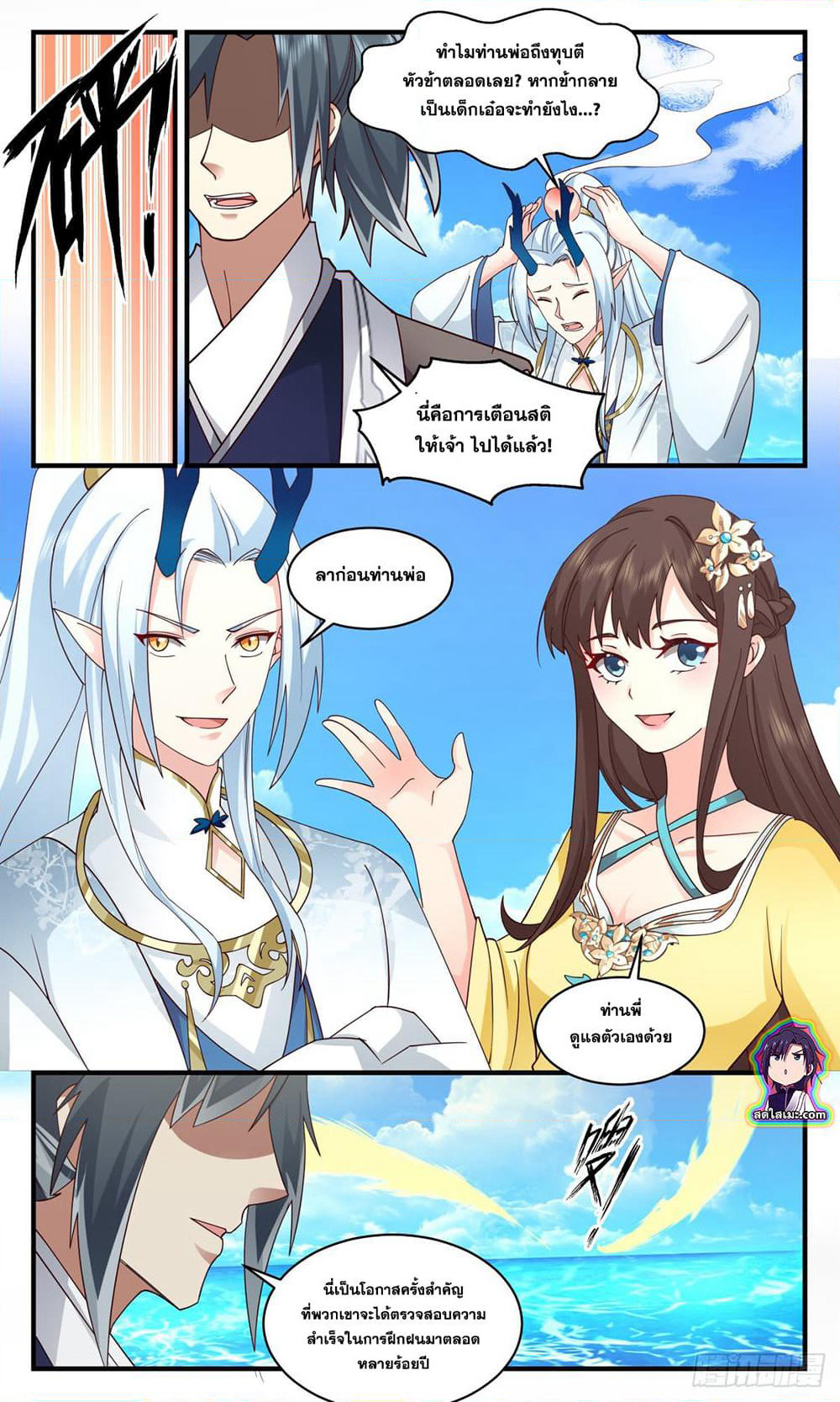 Martial Peak เทพยุทธ์เหนือโลก page 7