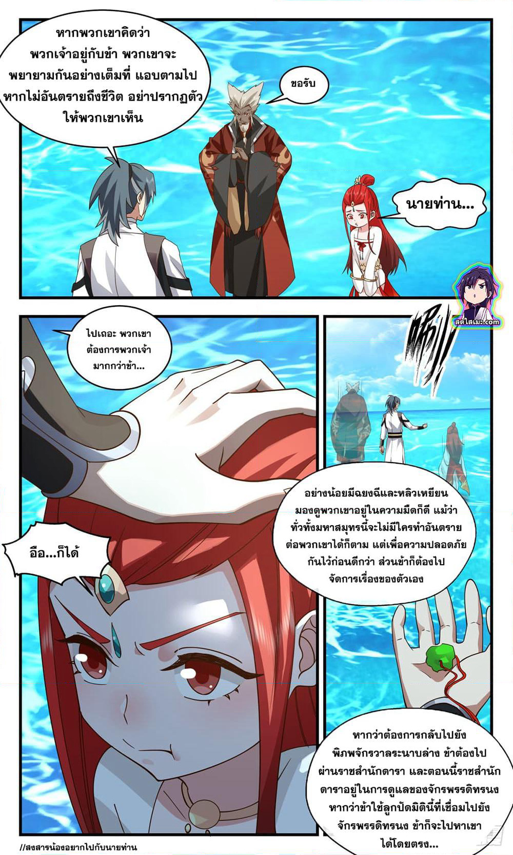 Martial Peak เทพยุทธ์เหนือโลก page 8
