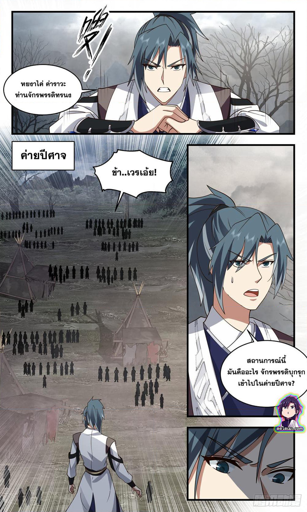 Martial Peak เทพยุทธ์เหนือโลก page 9