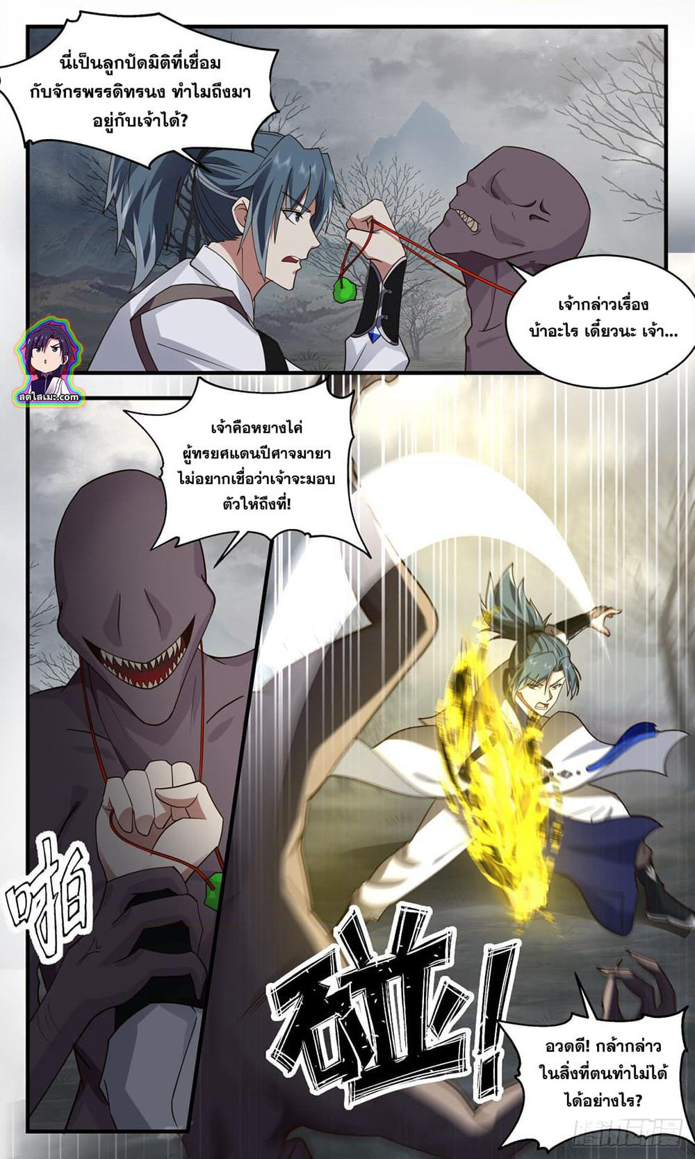 Martial Peak เทพยุทธ์เหนือโลก page 10