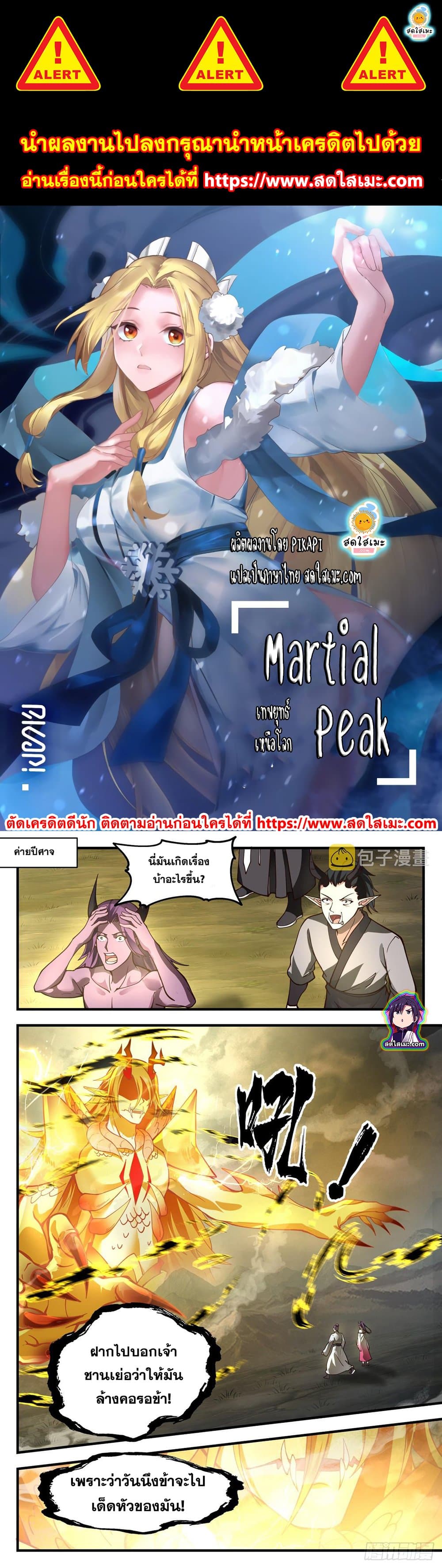 Martial Peak เทพยุทธ์เหนือโลก page 1