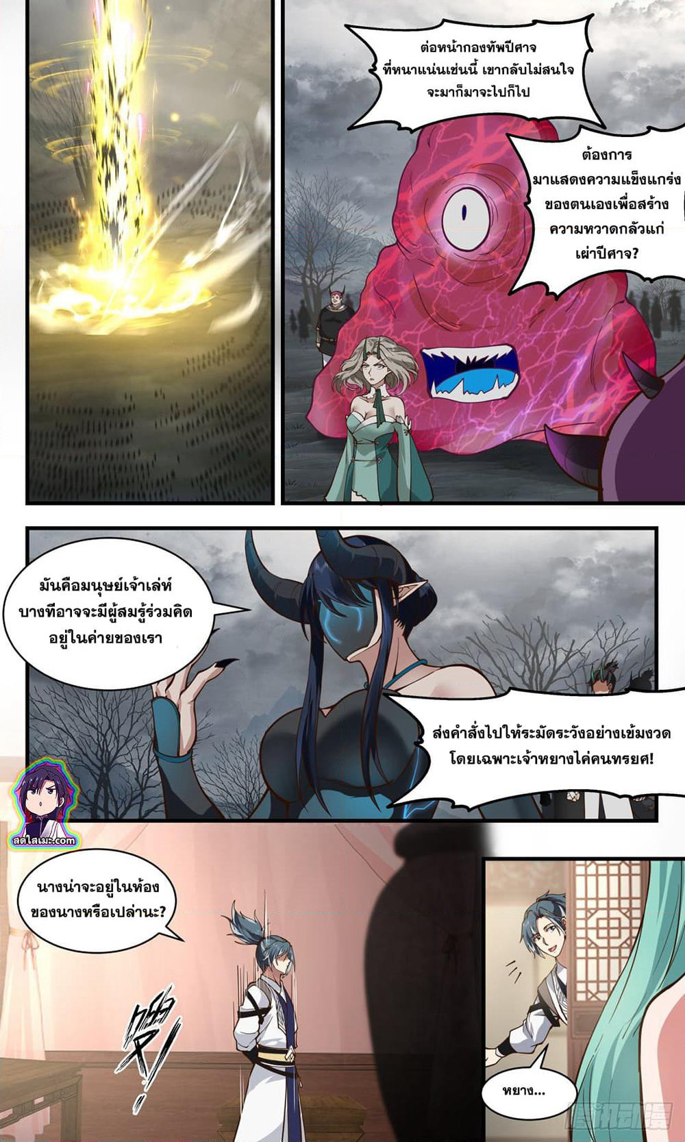 Martial Peak เทพยุทธ์เหนือโลก page 2