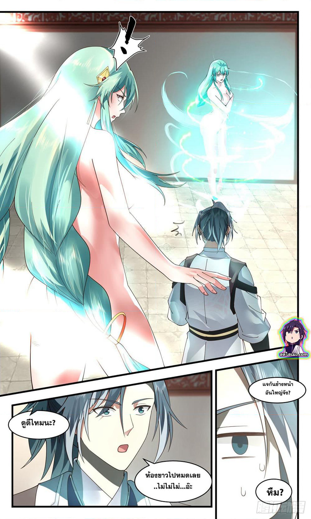 Martial Peak เทพยุทธ์เหนือโลก page 3