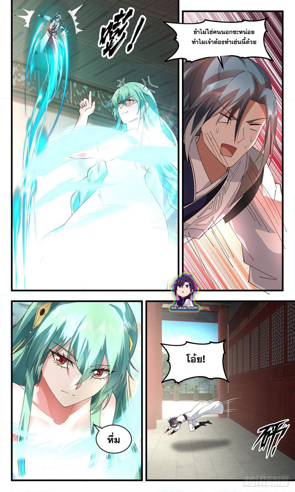 Martial Peak เทพยุทธ์เหนือโลก page 4