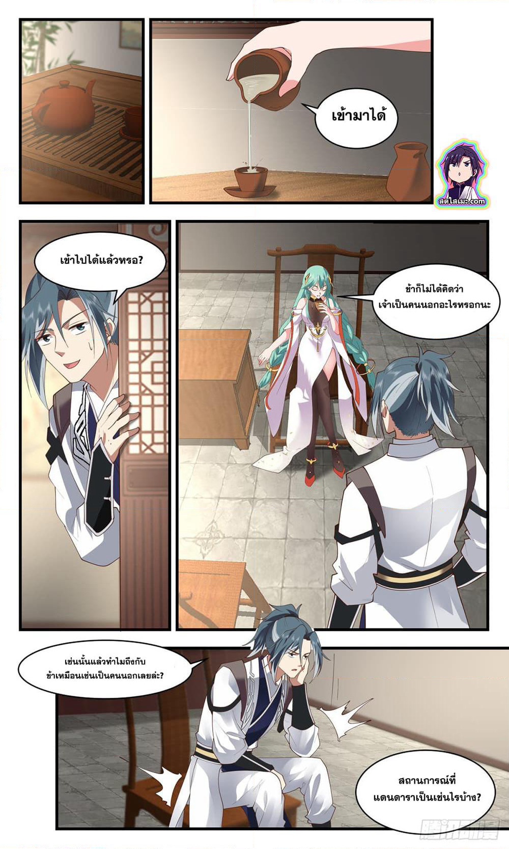 Martial Peak เทพยุทธ์เหนือโลก page 5