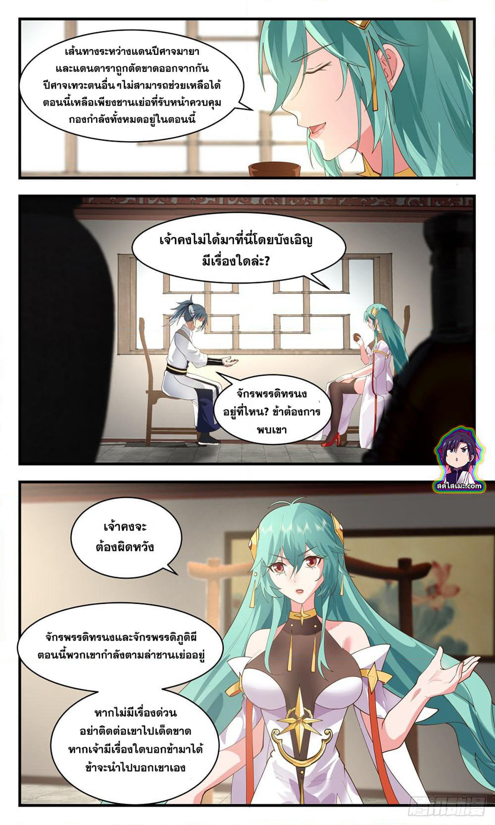 Martial Peak เทพยุทธ์เหนือโลก page 6