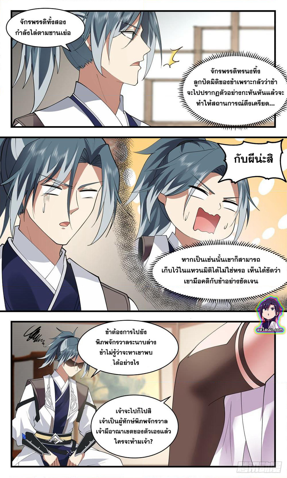 Martial Peak เทพยุทธ์เหนือโลก page 7