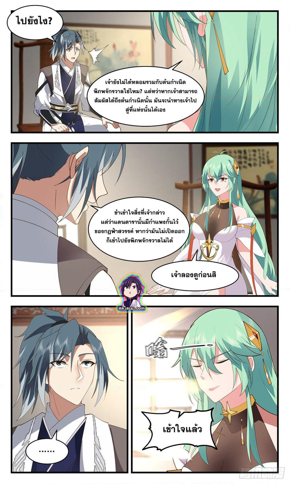 Martial Peak เทพยุทธ์เหนือโลก page 8