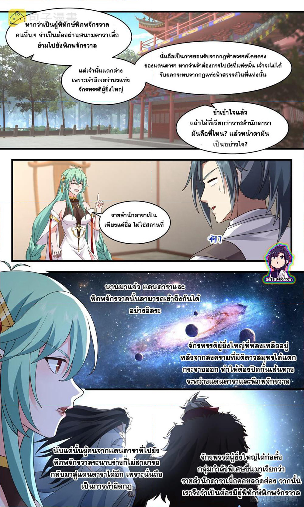 Martial Peak เทพยุทธ์เหนือโลก page 9
