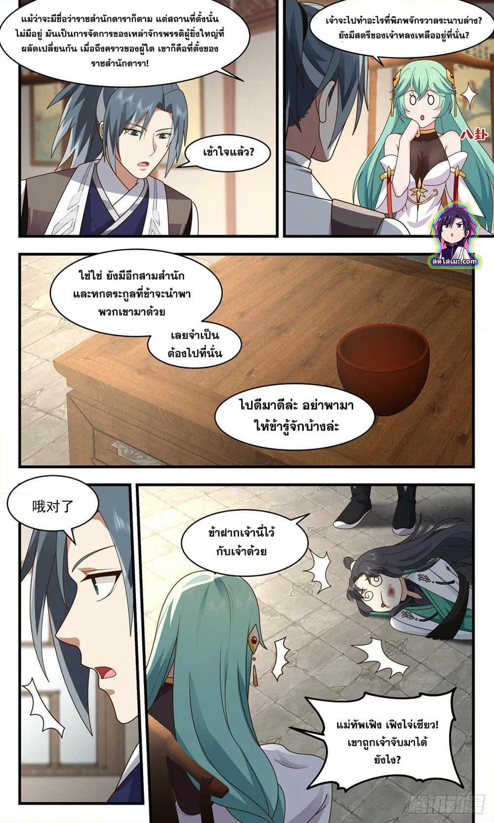Martial Peak เทพยุทธ์เหนือโลก page 10