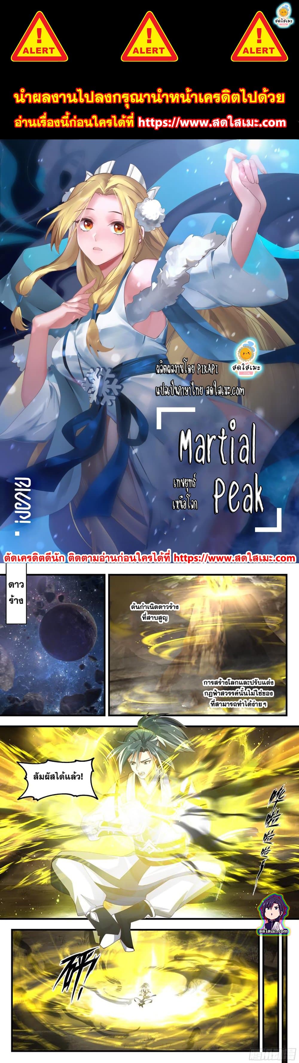 Martial Peak เทพยุทธ์เหนือโลก page 1