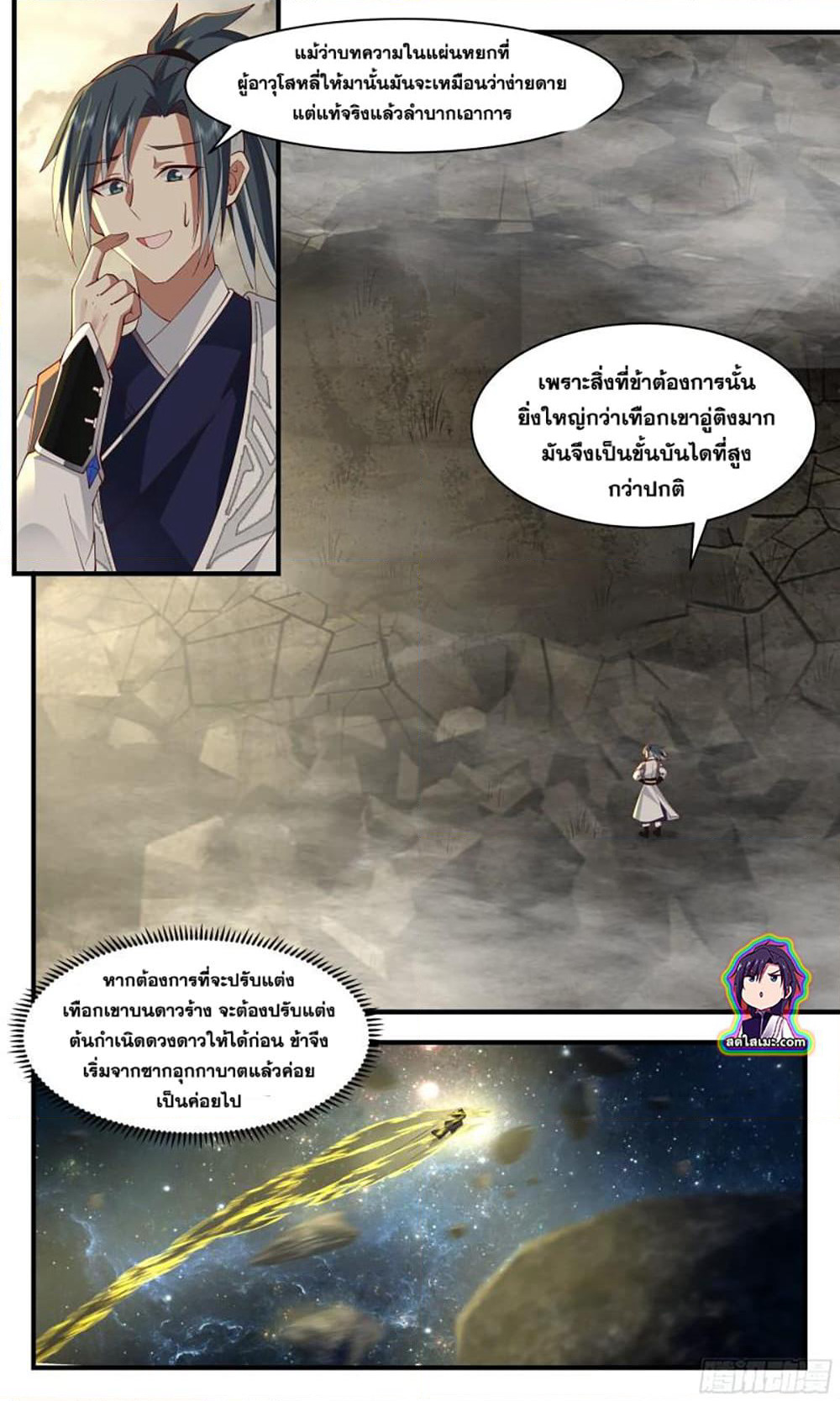 Martial Peak เทพยุทธ์เหนือโลก page 2