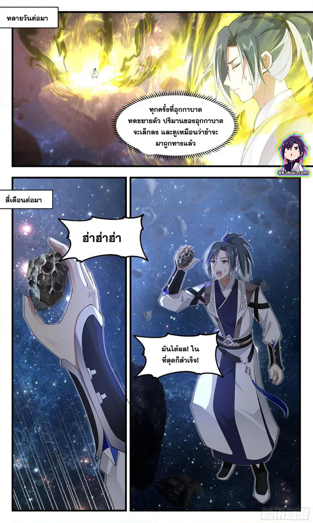 Martial Peak เทพยุทธ์เหนือโลก page 3