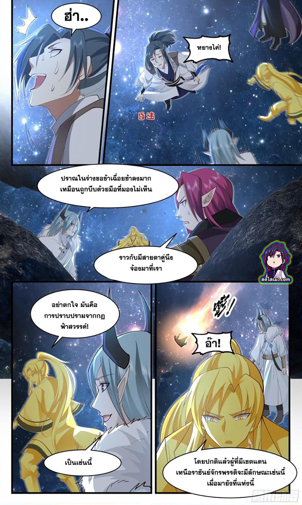Martial Peak เทพยุทธ์เหนือโลก page 4