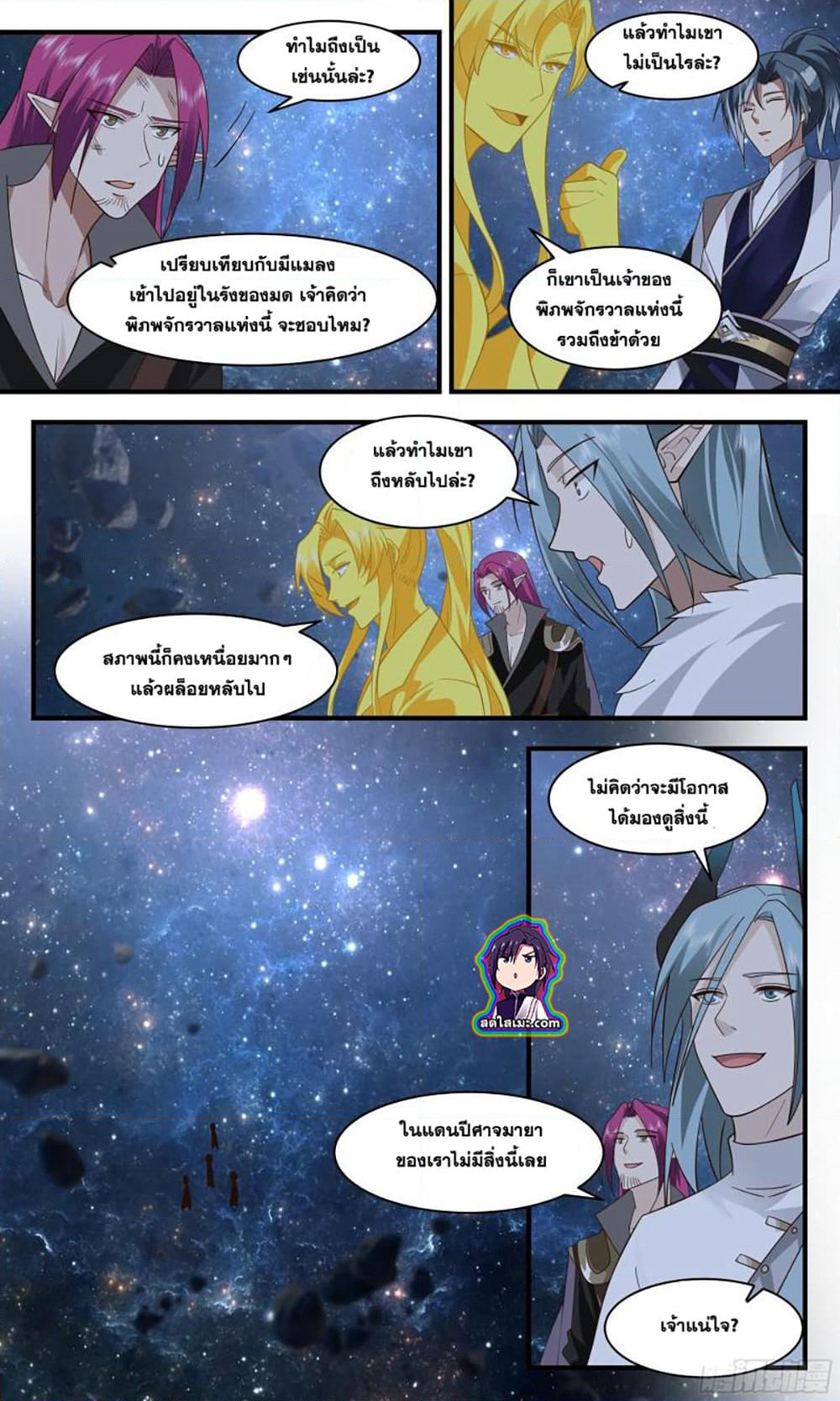 Martial Peak เทพยุทธ์เหนือโลก page 5