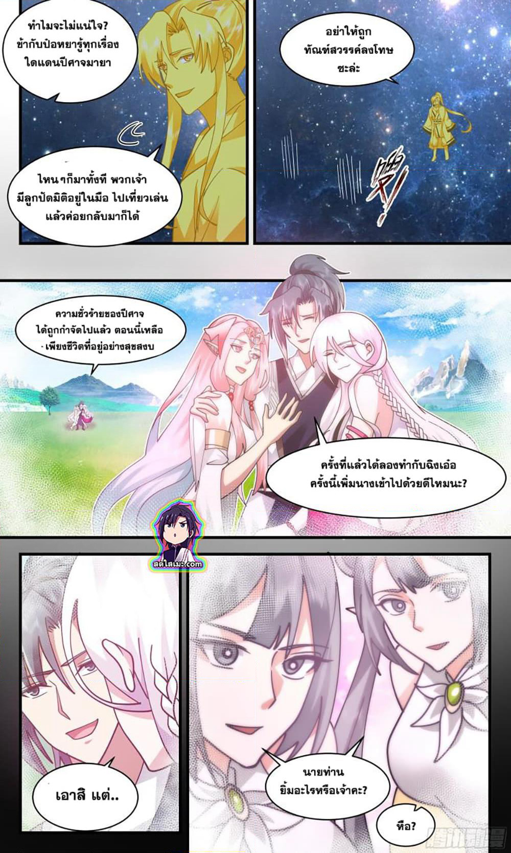 Martial Peak เทพยุทธ์เหนือโลก page 6