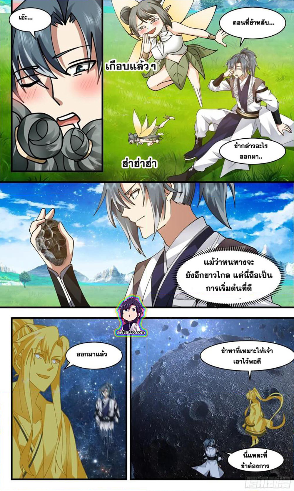 Martial Peak เทพยุทธ์เหนือโลก page 7