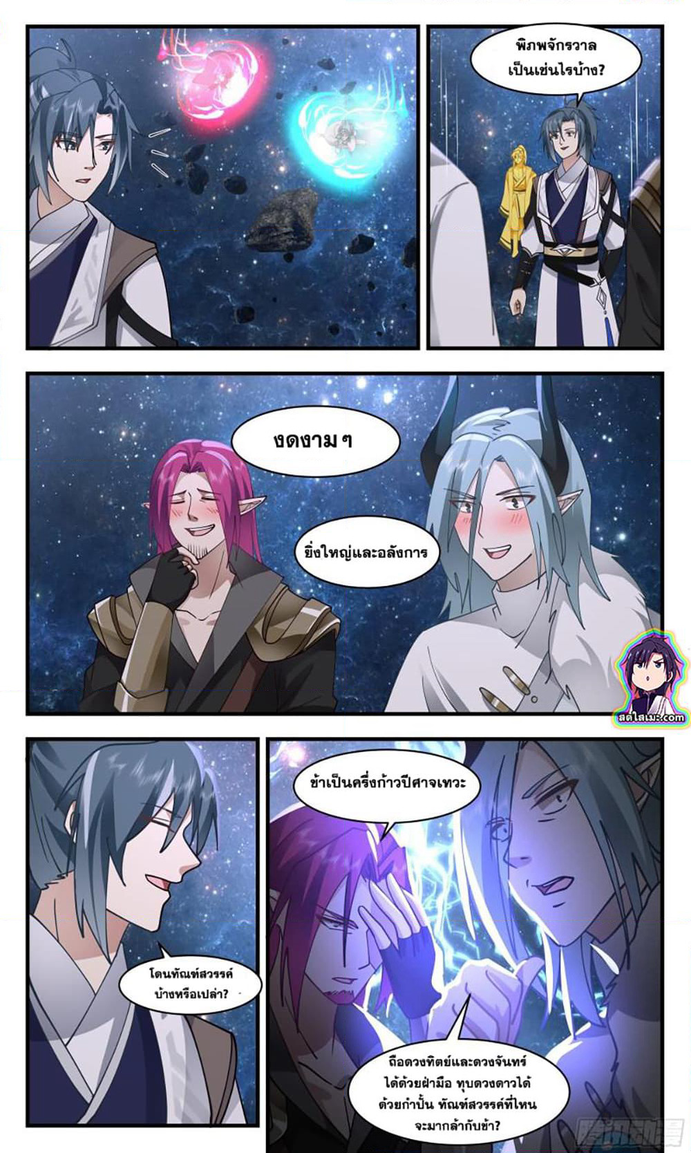 Martial Peak เทพยุทธ์เหนือโลก page 8