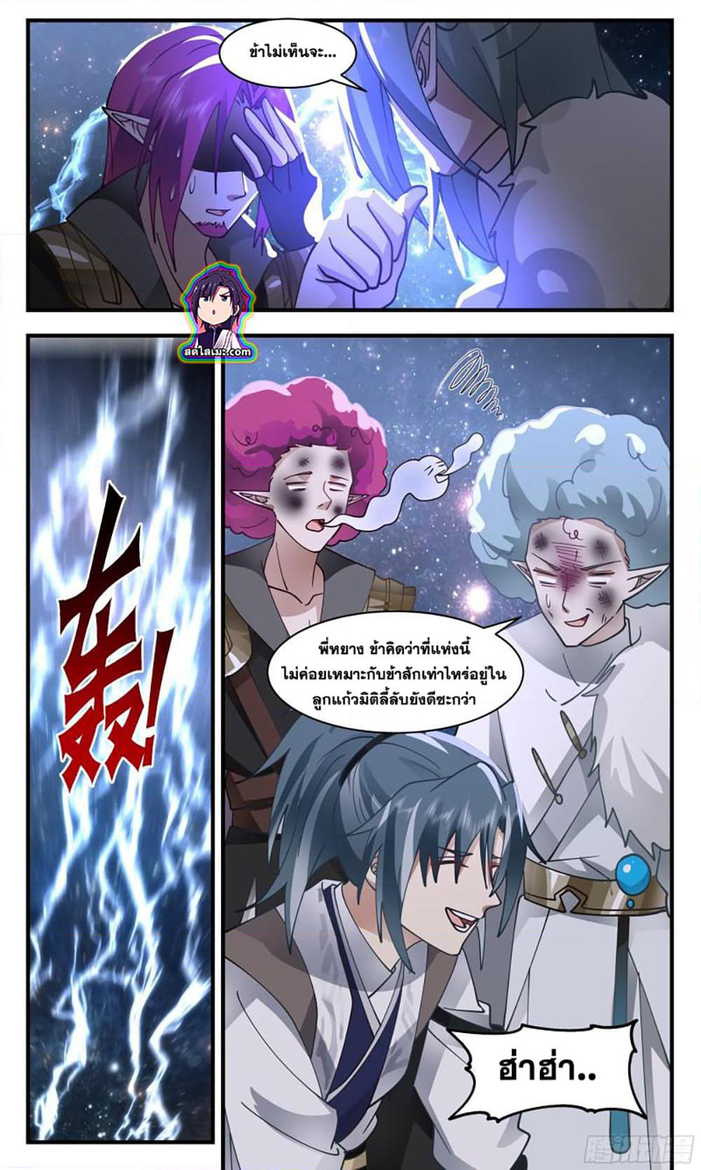 Martial Peak เทพยุทธ์เหนือโลก page 9